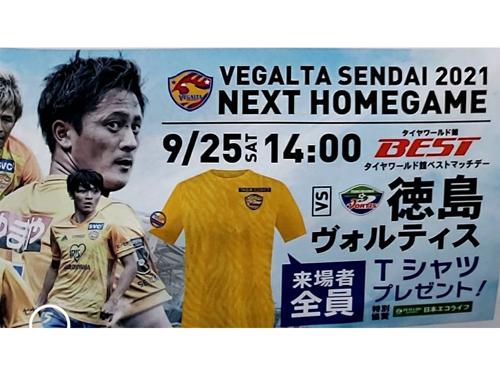 日本エコライフ 〈ベガルタ仙台の試合に特別協賛〉（2021年9月30日号